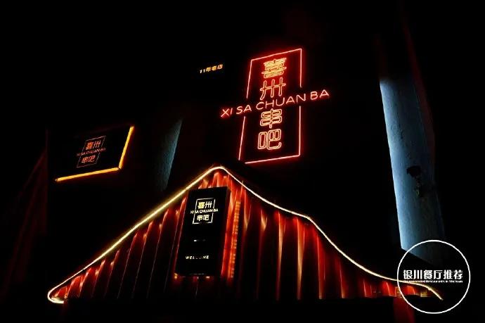 银川最有特色的十大餐厅,银川十大私房餐厅