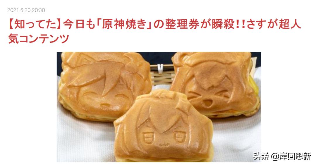 原神烧上日本热搜：派蒙终将成为食品，网友吐槽好快哦