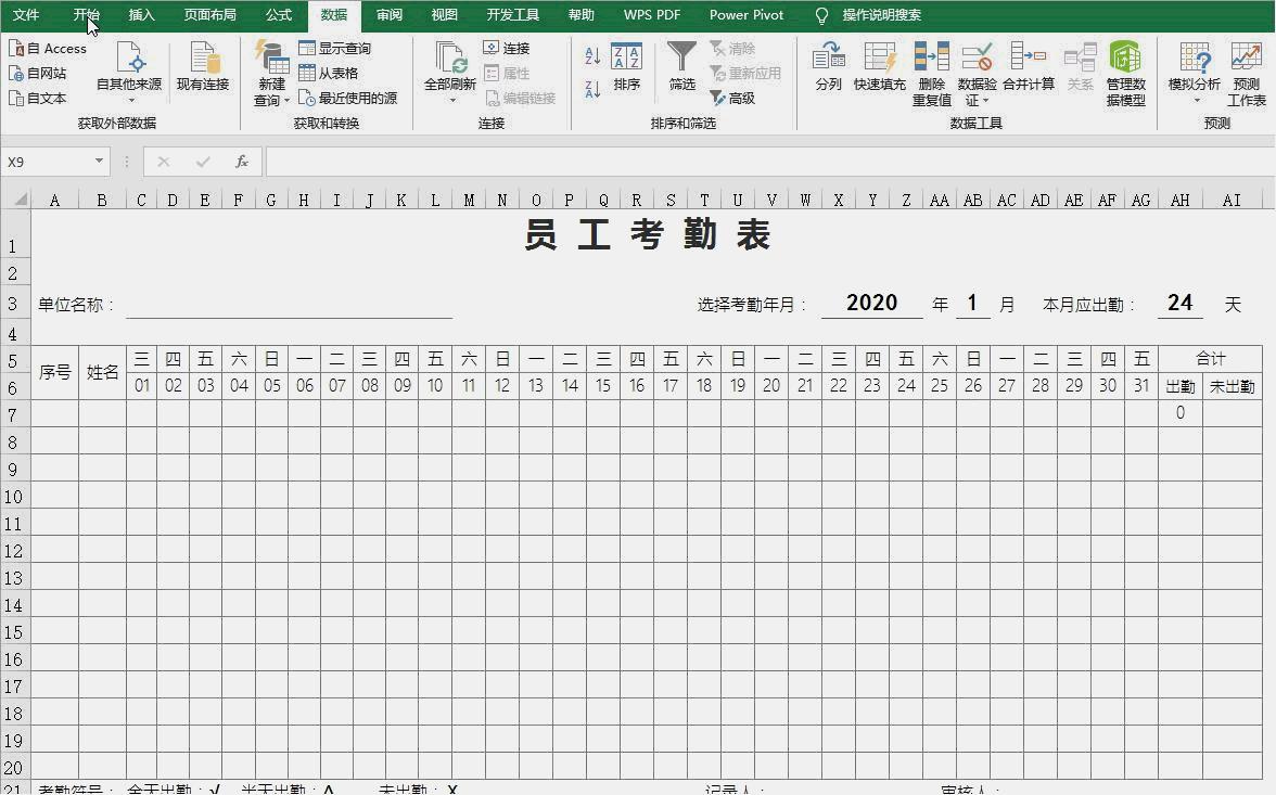 人事怎么用excel表格公式做考勤,人事考勤汇总表怎么做