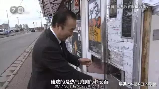 御守、生鲜、餐具、内衣，日本的自动贩卖机真的可以买下全宇宙了