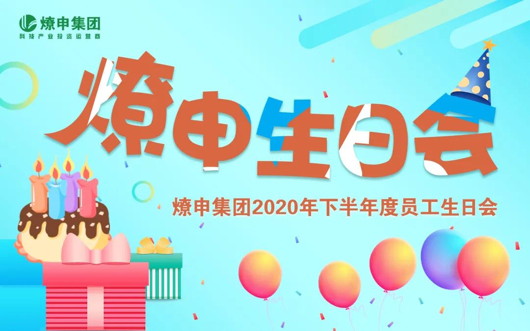 追梦逐新燎动未来|燎申集团第五届趣味运动会欢乐收官