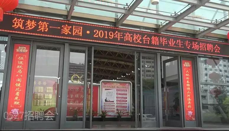 年薪最高40万人民币！台籍毕业生专场招聘会在福州举行