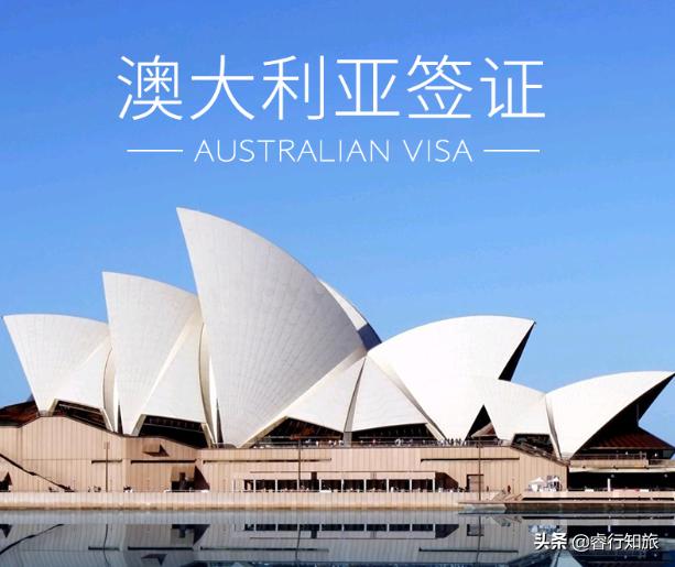 去澳大利亚个人旅游签证怎么办理,澳大利亚旅游签证办理条件及费用