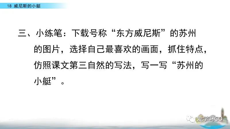 五年级下册威尼斯的小艇思维导图,五年级下册语文18威尼斯的小艇