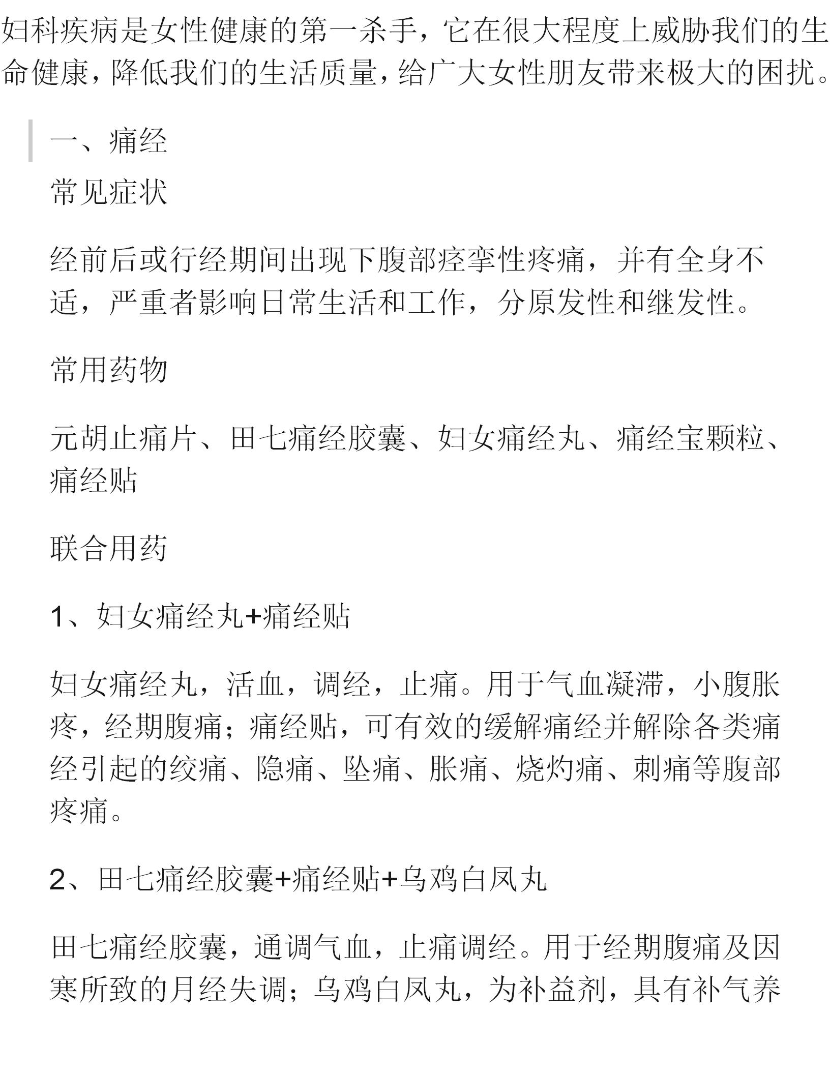 10个常见妇科疾病的20种联合用药方案！建议你收藏