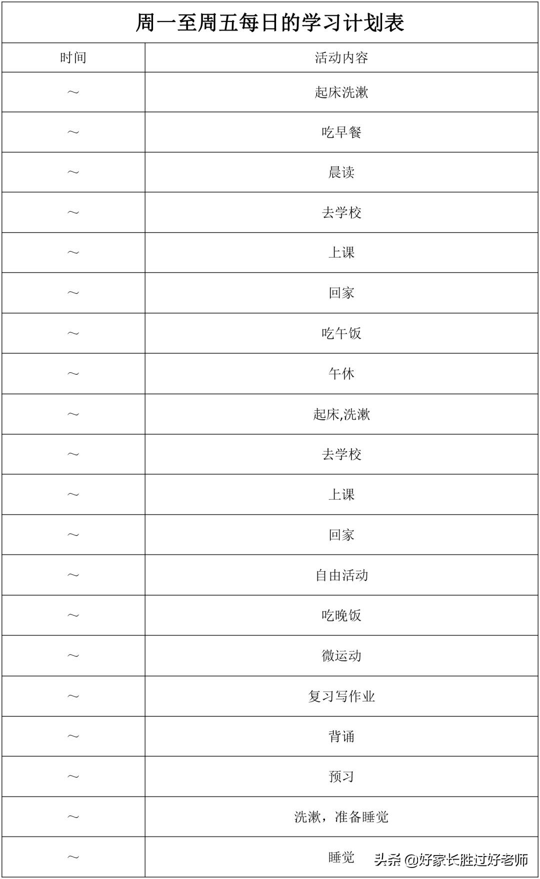初一完整详细的学习计划表推荐,初中学习计划安排表手写