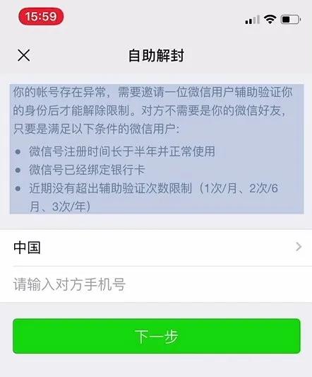 苹果手机微信被封号怎么解封,微信被封号了怎么办才能解封