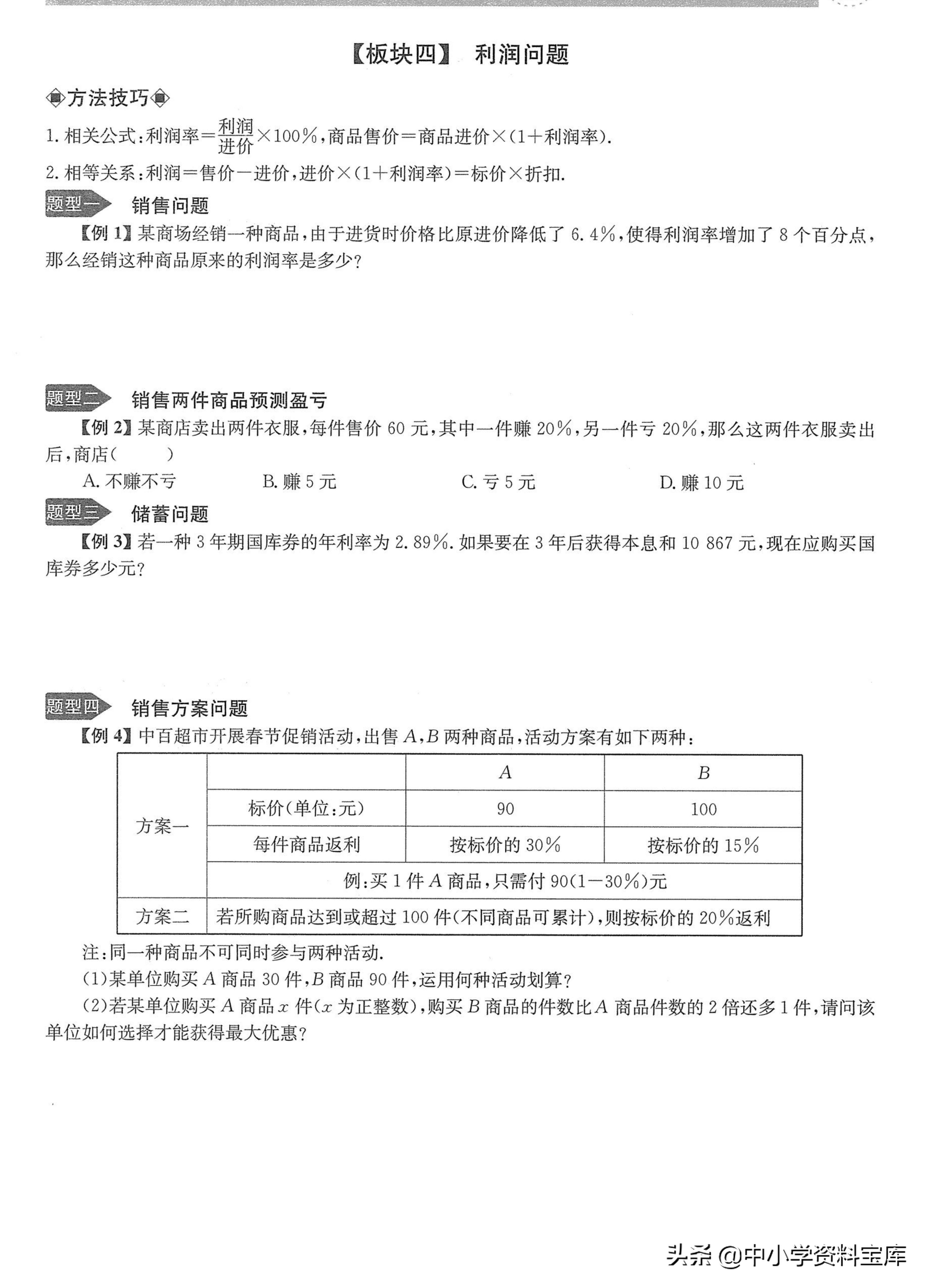 七年级一元一次方程应用题培优题,七上数学一元一次方程培优经典题