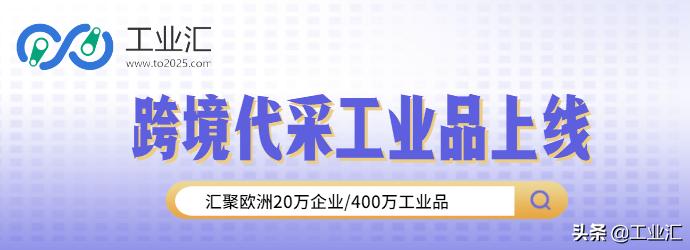 工业汇跨境代采技巧,工业汇采购平台