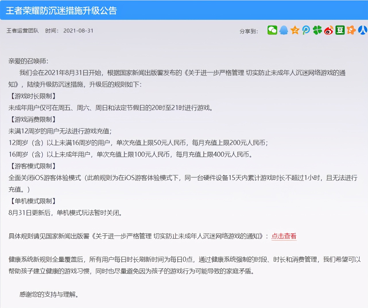 王者荣耀寒假未成年时间限制2022,王者荣耀未成年游戏时间限制规则