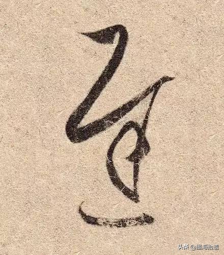 王羲之手札全集墨迹本高清原色,王羲之手札高清及释文