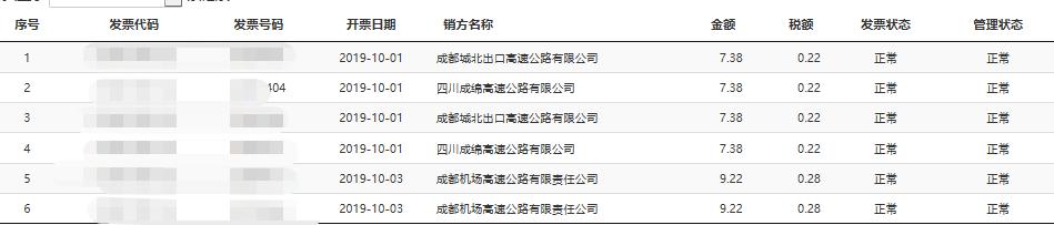 发票部分抵扣在平台上怎么操作,最新认证抵扣发票操作流程