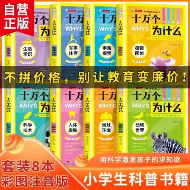 如何给孩子选十万个为什么,如何巧妙回答孩子的十万个为什么