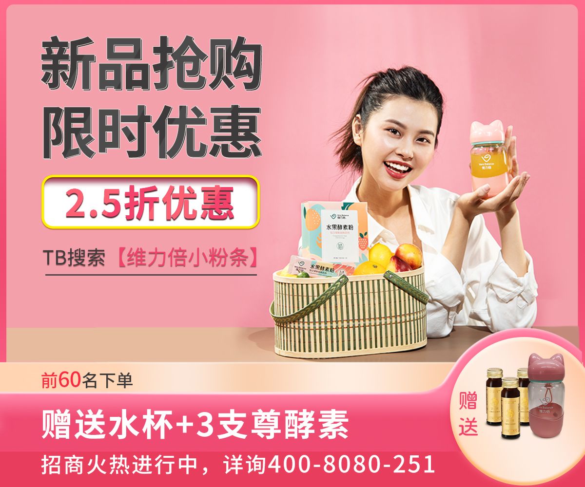 维力倍开启全民大健康+轻体新征程