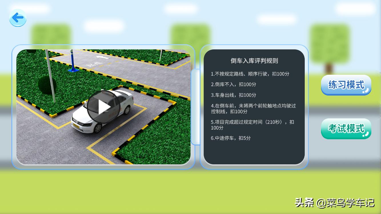 科目二实景模拟系统,最真实科目二模拟游戏下载