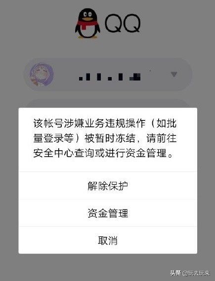 腾讯qq业务违规被冻结,腾讯qq无缘无故冻结账号