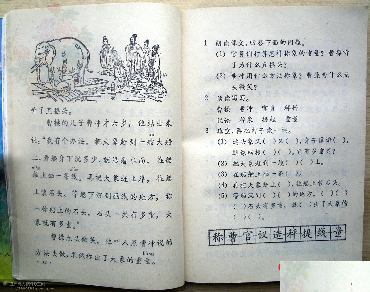 六年制小学课本《语文》第四册人教版1988年版1993年印