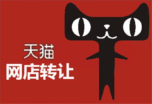 2021天猫店铺转让价格,天猫店铺转让价格表2021
