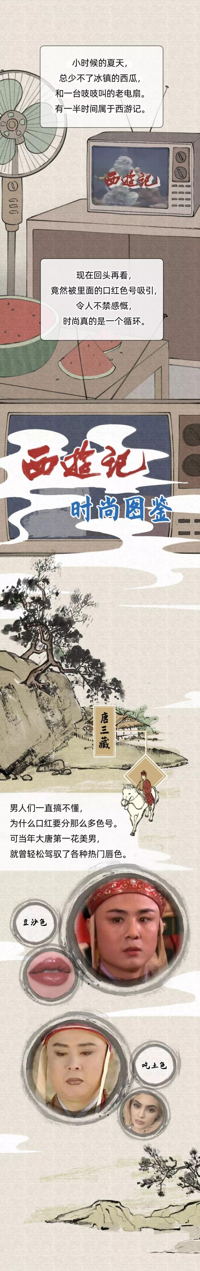 唐僧，口红在哪买的？猴哥，亮片眼影不错哟