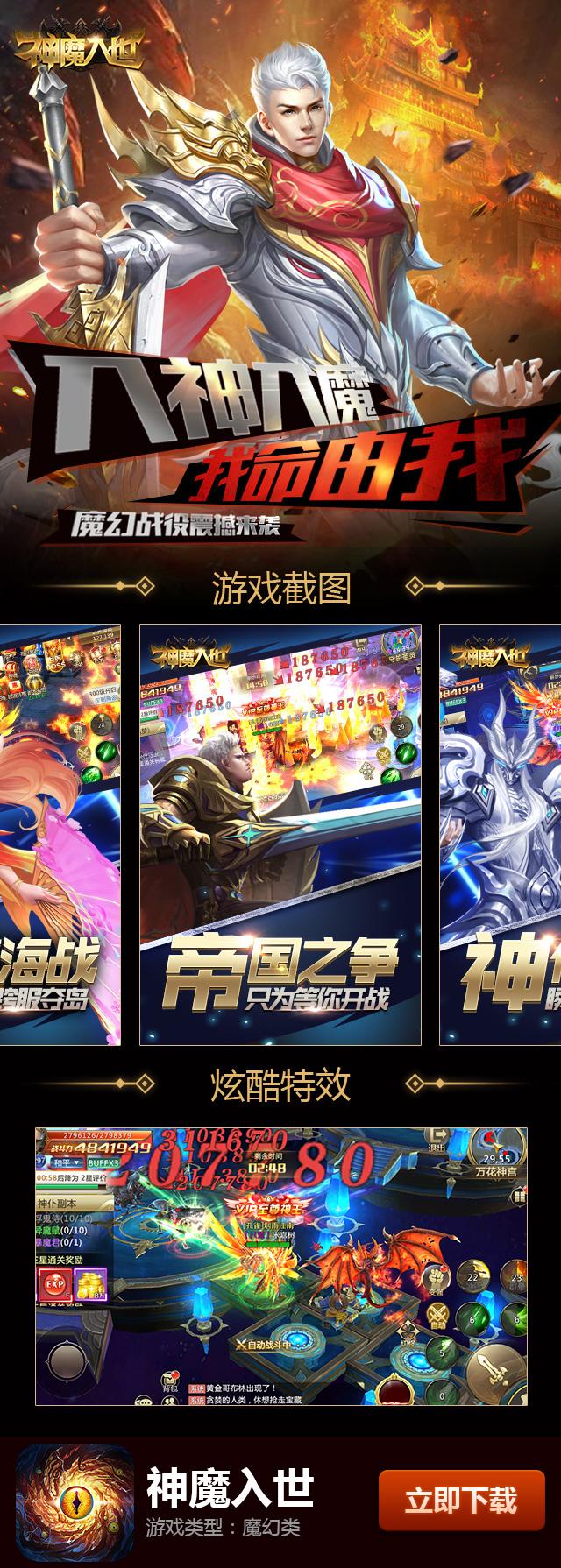 神魔入世是正版游戏吗,神魔入世攻略