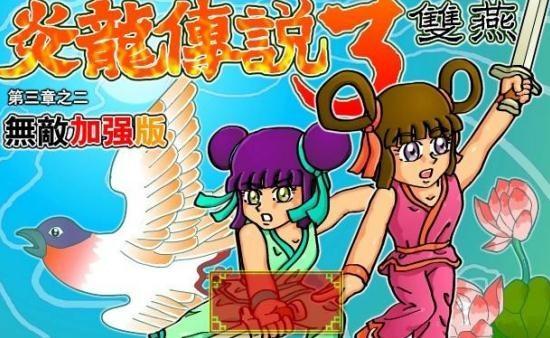 4399游戏炎龙传说,4399炎龙侠游戏