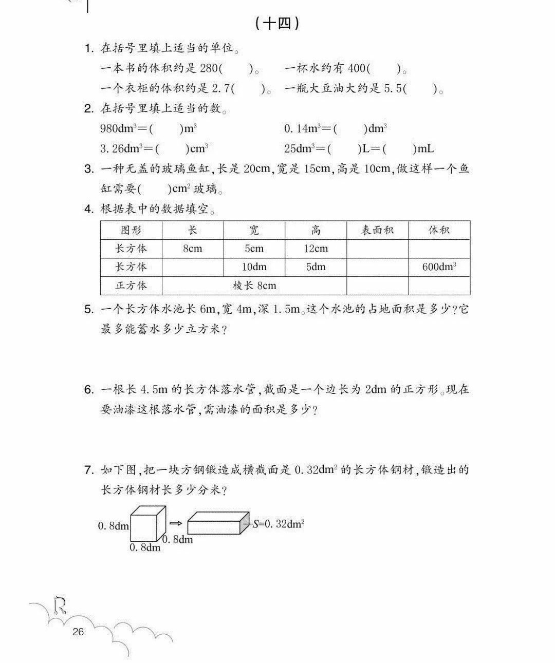 长方体正方体表面积提高题,神仙指路视频教学