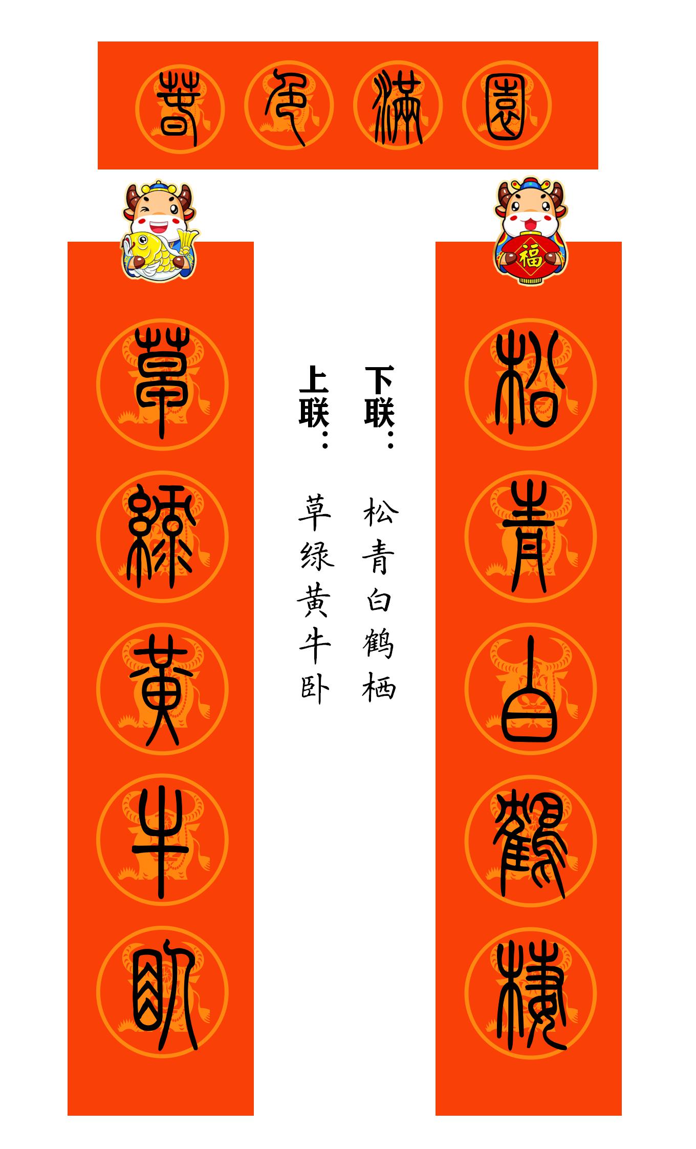 2021牛年繁体春联400副值得收藏,2021牛年最经典的春联书法