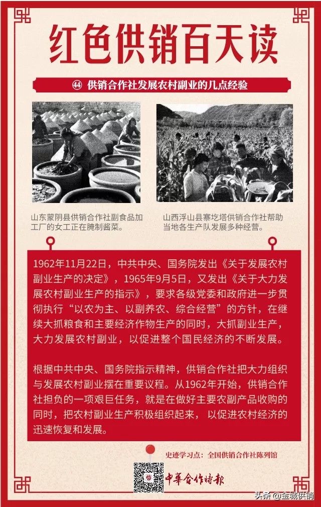 红色供销社,供销社三农发展