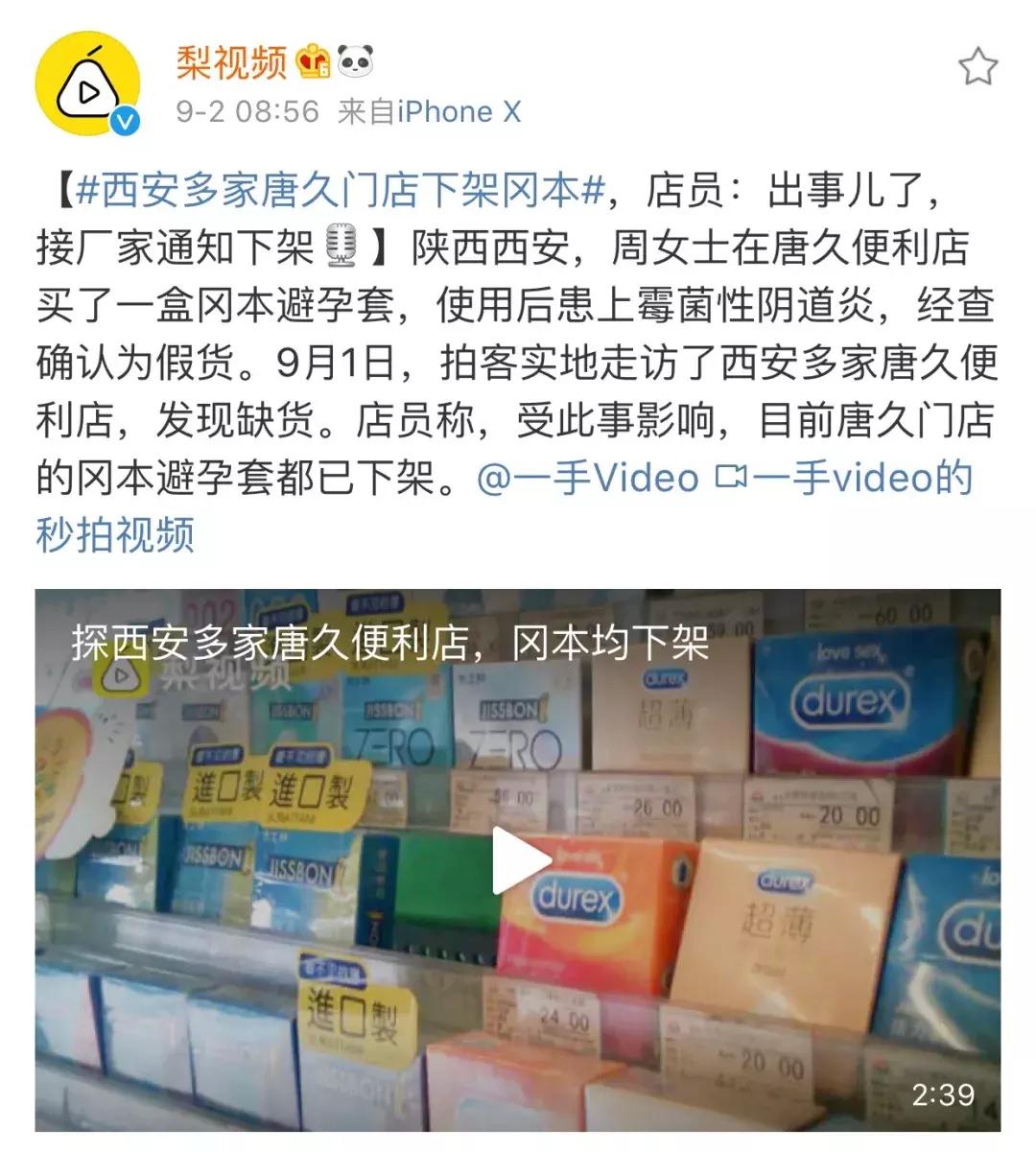 女子用假避孕套后染病:人心究竟能坏到什么程度?!