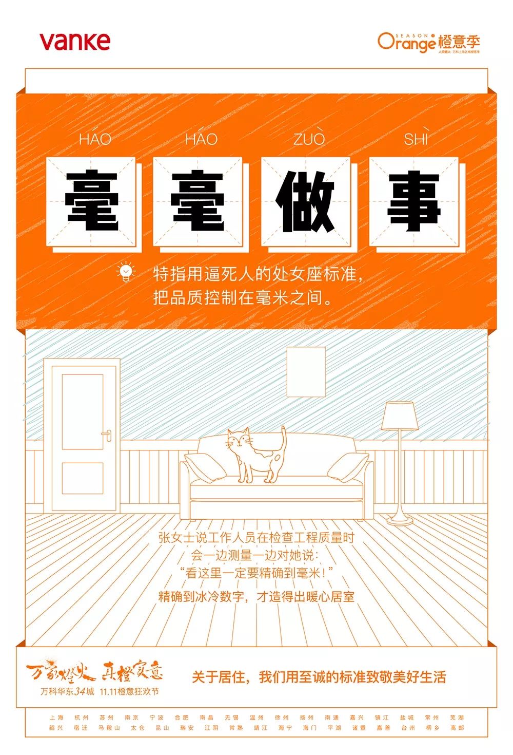 万科“造”了组奇怪的词,没想到它们的含义却很温柔