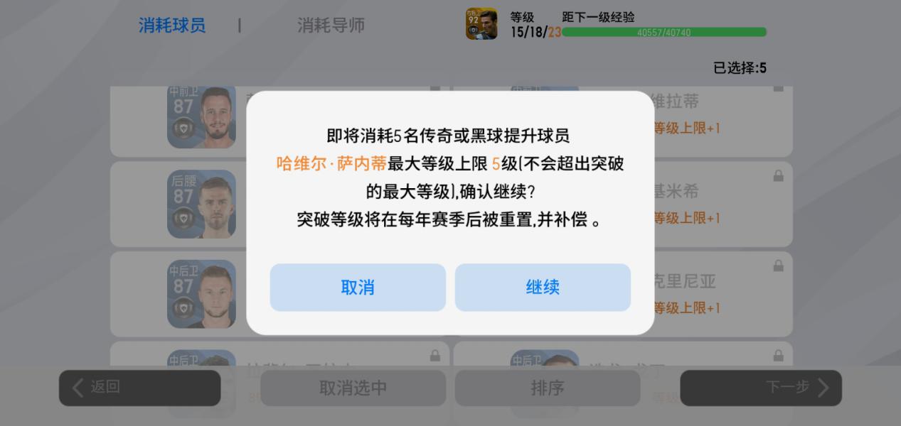 实况足球手游更新2024传奇,实况足球2020传奇难度