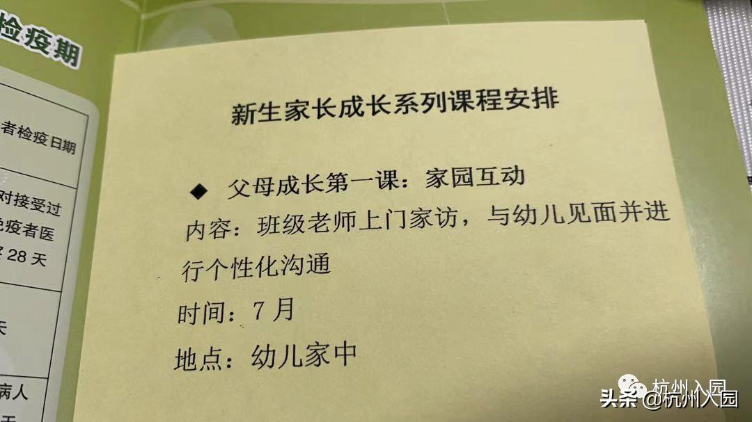 杭州幼儿园2022年家访,杭州幼儿园什么时候开始家访