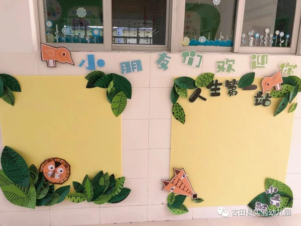 嗨！约吗？小班小萌新看过来—古田县实验幼儿园2020年小班新生适园活动日