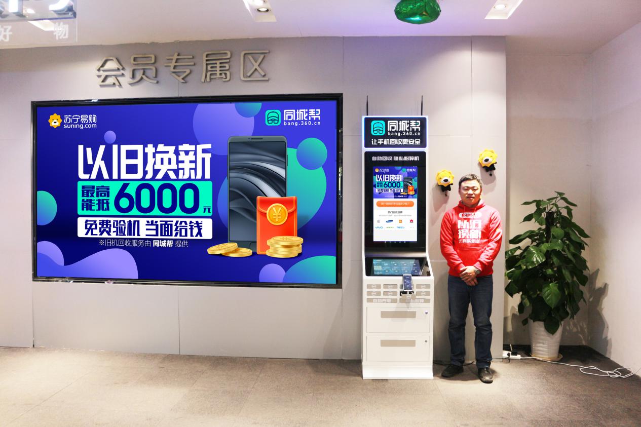 双十一请放心把旧手机交给苏宁，隐私泄露不再是烦心事！