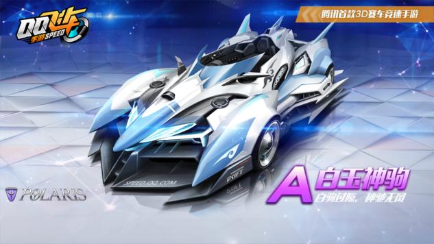 qq飞车手游白玉神驹觉醒,qq飞车手游白玉神驹还会返场吗