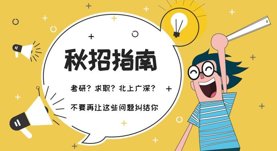计算机秋招怎么准备,计算机秋招和春招的区别