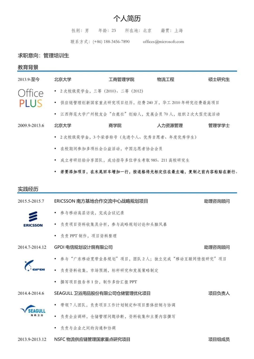 word有免费简历模板吗,简历下载免费模板word应届生