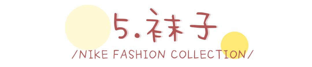 nike好看且好穿女,nike好看又不贵的单品衣服