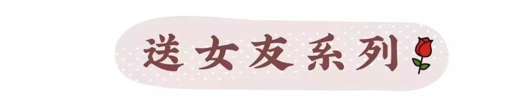 晴天霹雳！女票嫌弃我的七夕礼物，原因竟然是因为他……