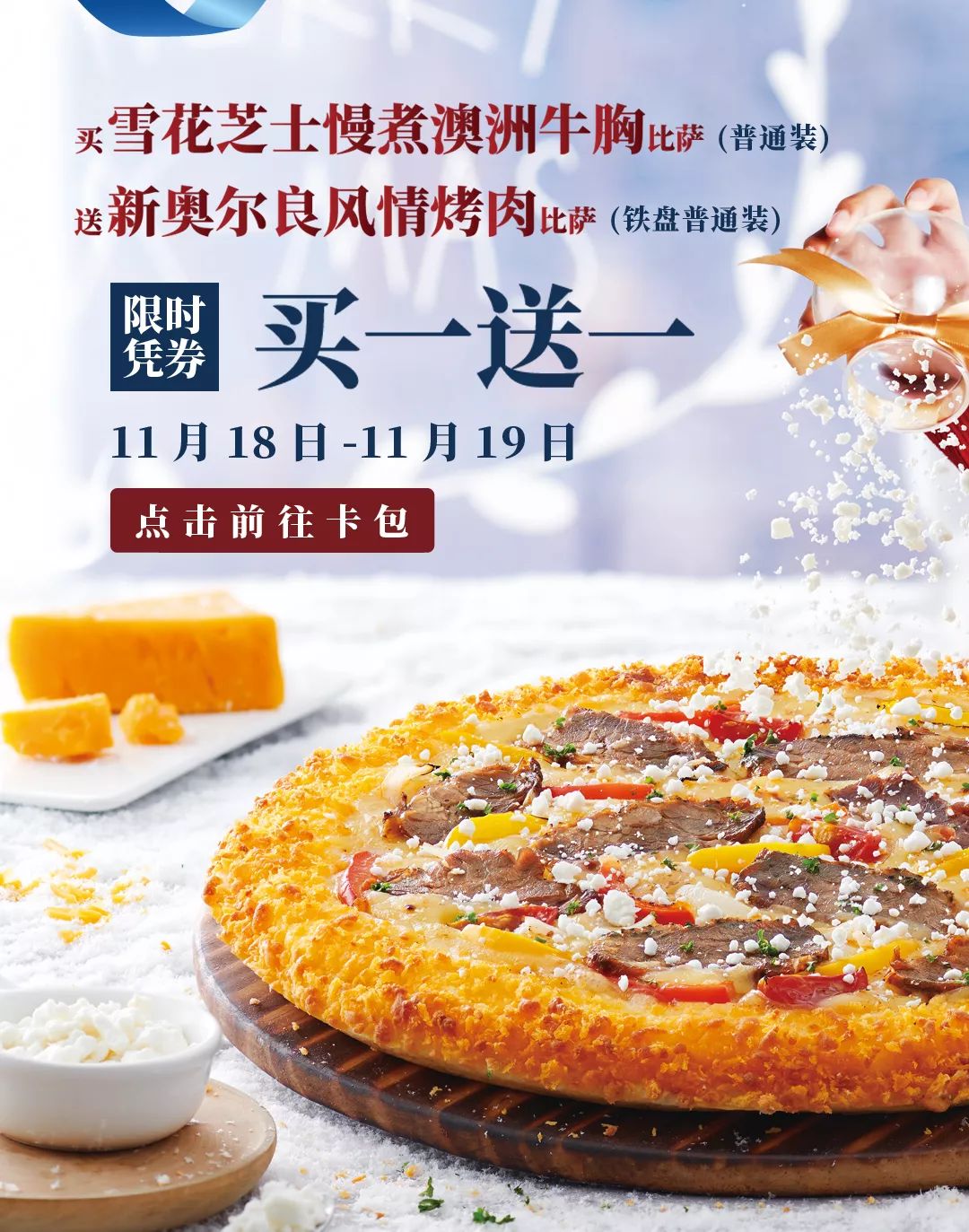尝新买一送一｜强降雪来袭，注意及时大饱口福