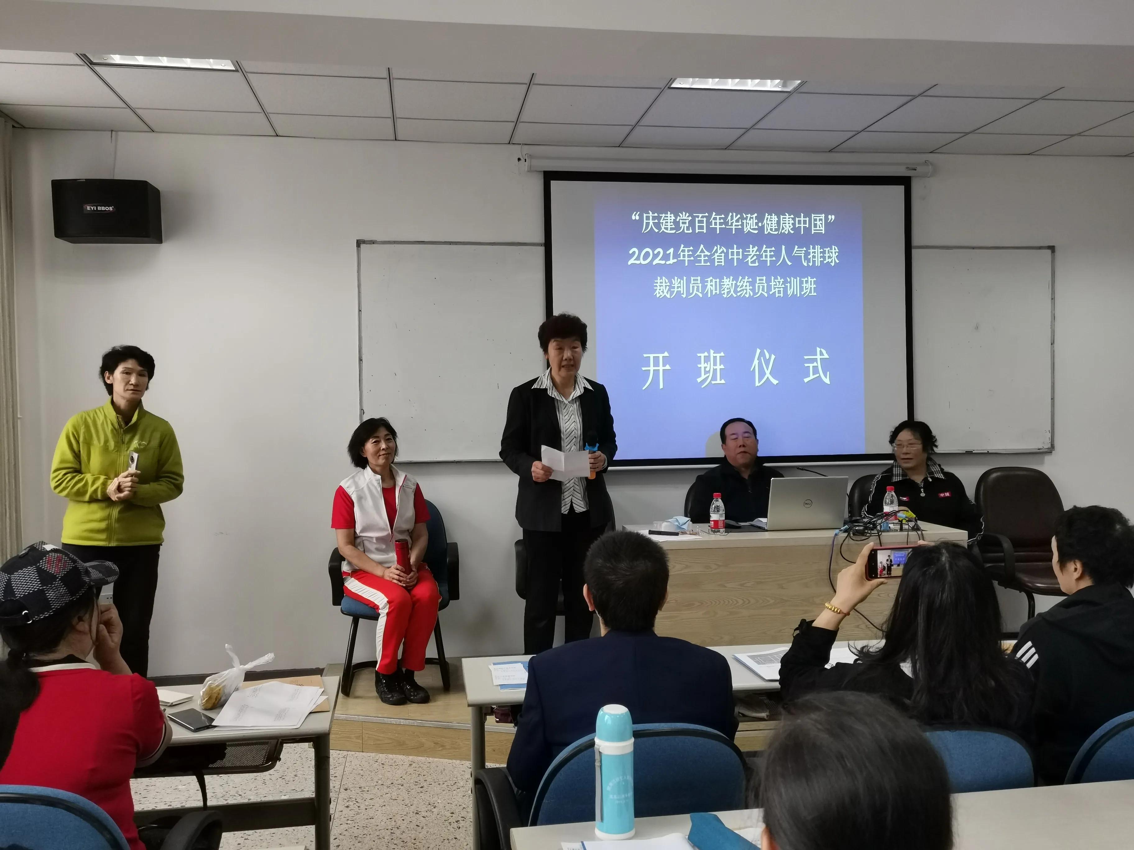全省老年人门球教练员网络培训班,2021气排球裁判员培训班