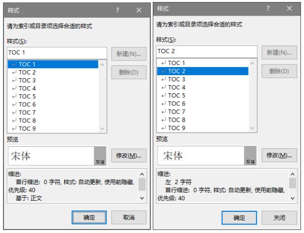 论文目录快速生成,论文排版自动目录页码设置