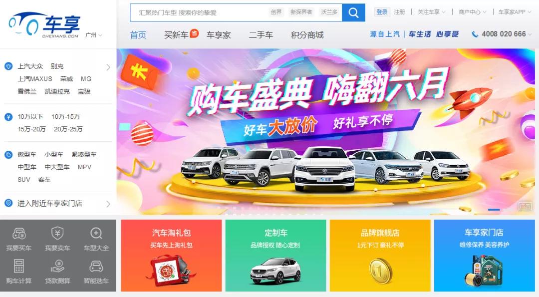 关店2000家，上汽集团结项止损，“汽车电商一哥”车享网令人唏嘘