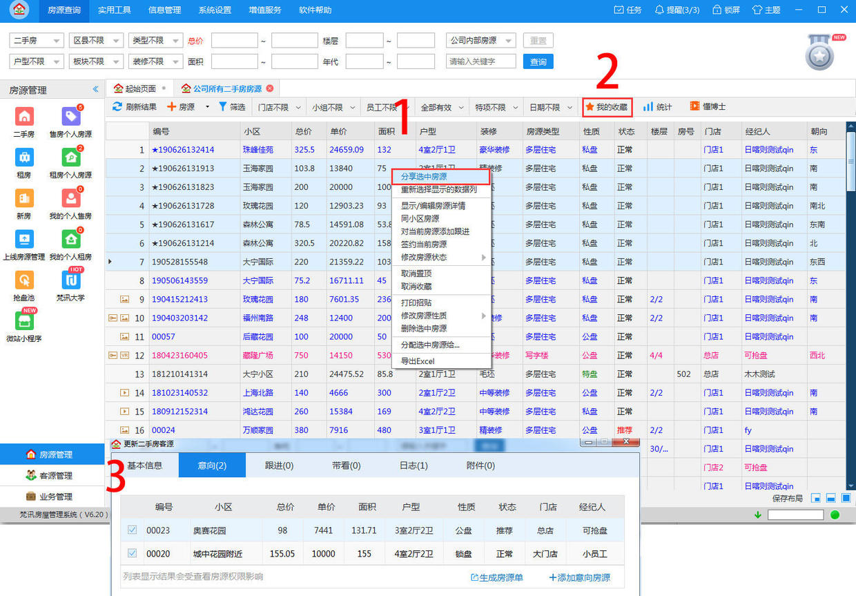 上海梵讯|房源单，房产中介社交营销获客几率提升12倍的神器