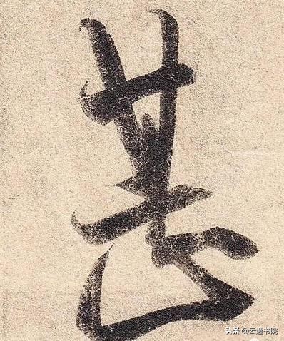 什么是藏锋什么是露锋,什么是藏锋