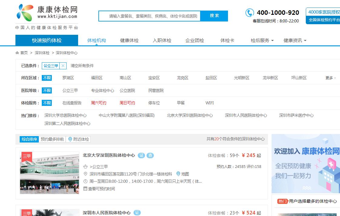 康康体检网预约靠谱吗,康康体检网体检服务平台