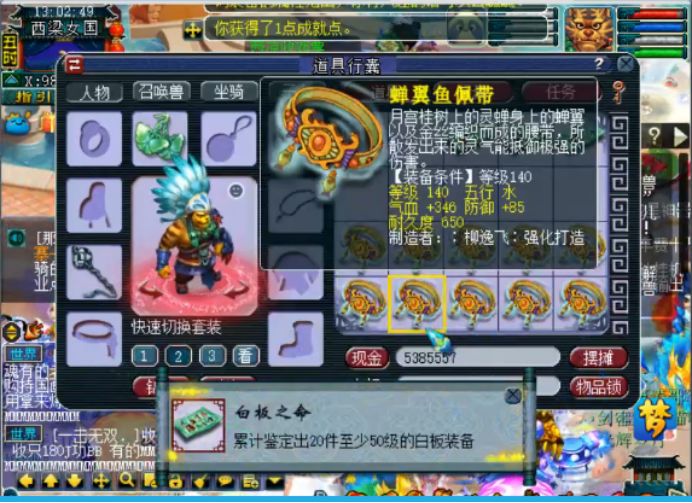 梦幻西游腰带上宝石打错了怎么办,梦幻西游固伤腰带绿字