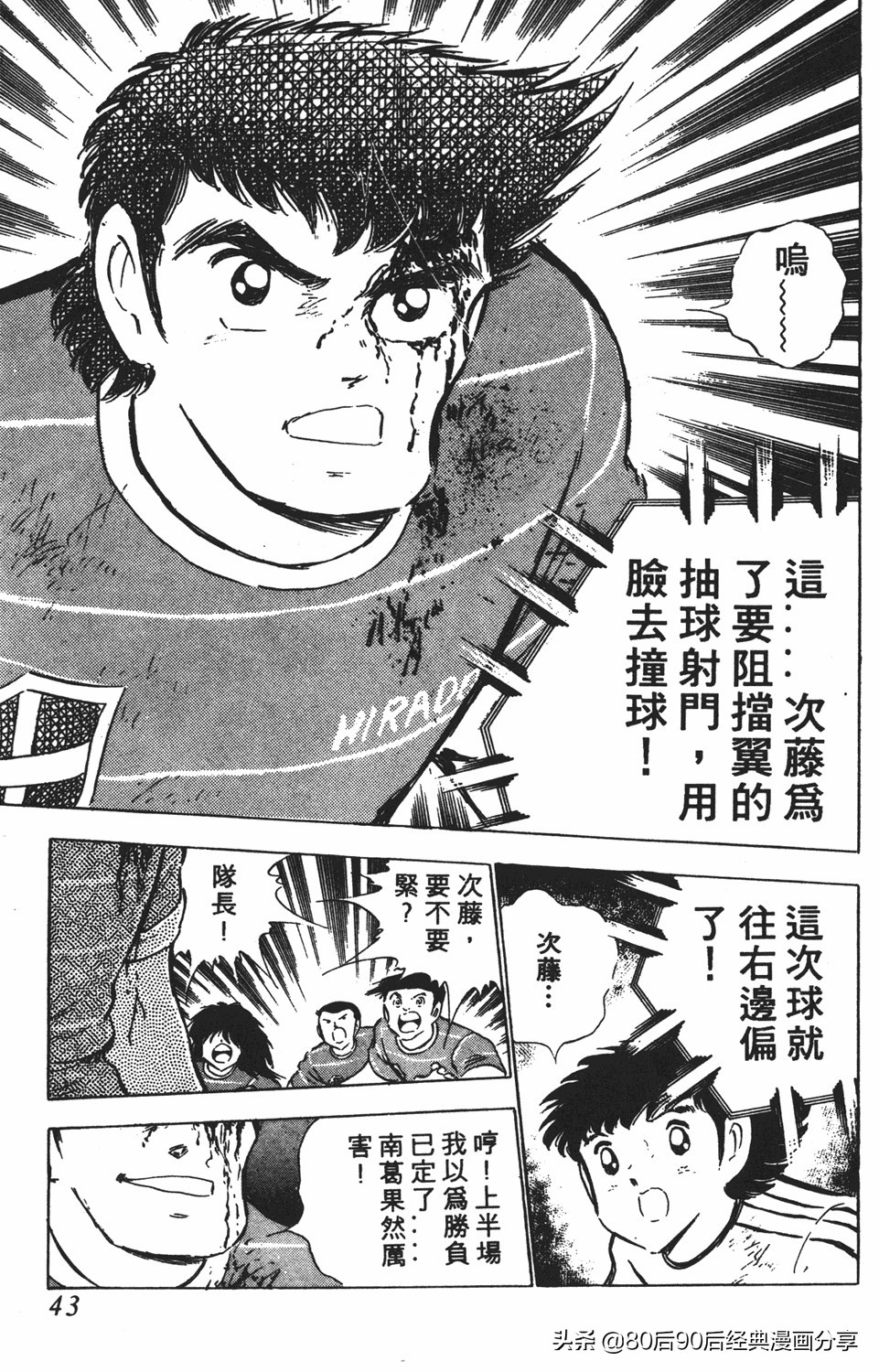 足球小将011,足球小将大空翼欧洲篇140