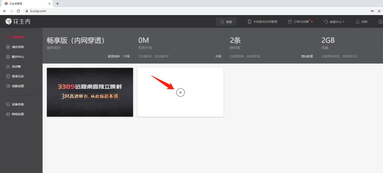 用serv-u搭建ftp服务器实验步骤,花生壳内网穿透访问ftp服务器
