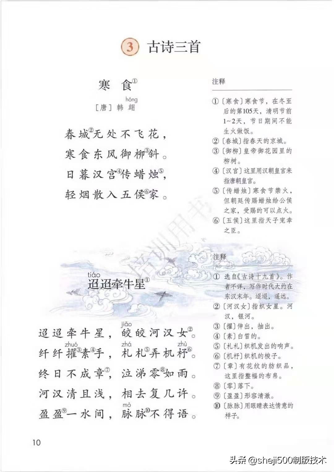 预习第3单元古诗三首六下,六年级下册语文3古诗三首知识点